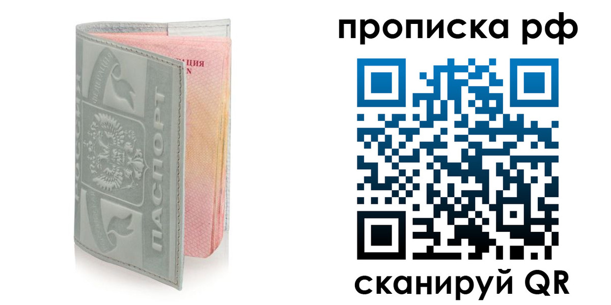 временная регистрация в квартире в Миллерово
