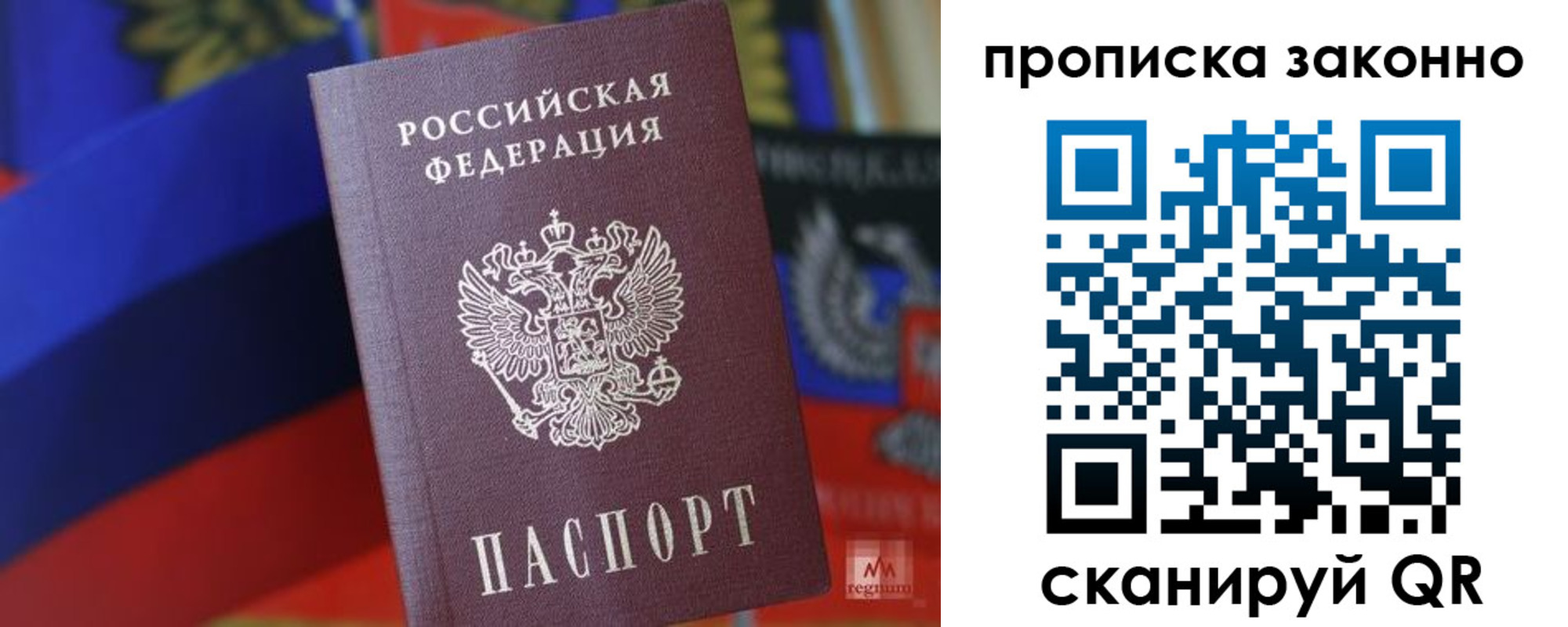 прописка для работы в Миллерово