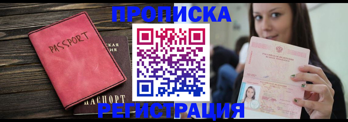 прописка для работы в Миллерово