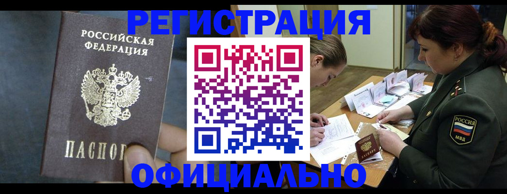 временная прописка в Миллерово