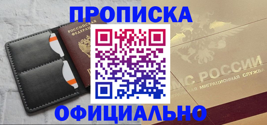 прописка в квартире в Миллерово